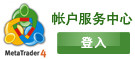 MT4系统登入
